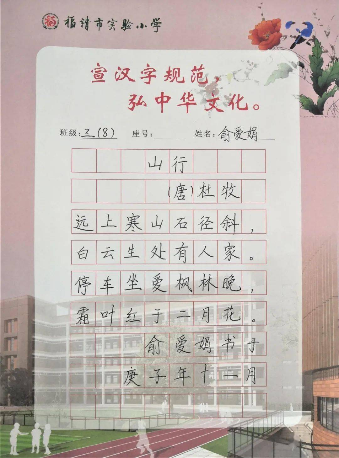 一年级语文教师写字作品 有鞭策和激励, 有陪伴和互助, 心平气和练