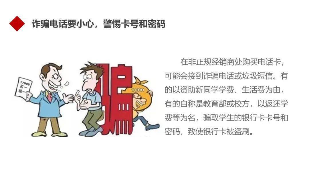 反诈进行时 | 防骗第四课——防诈骗电话