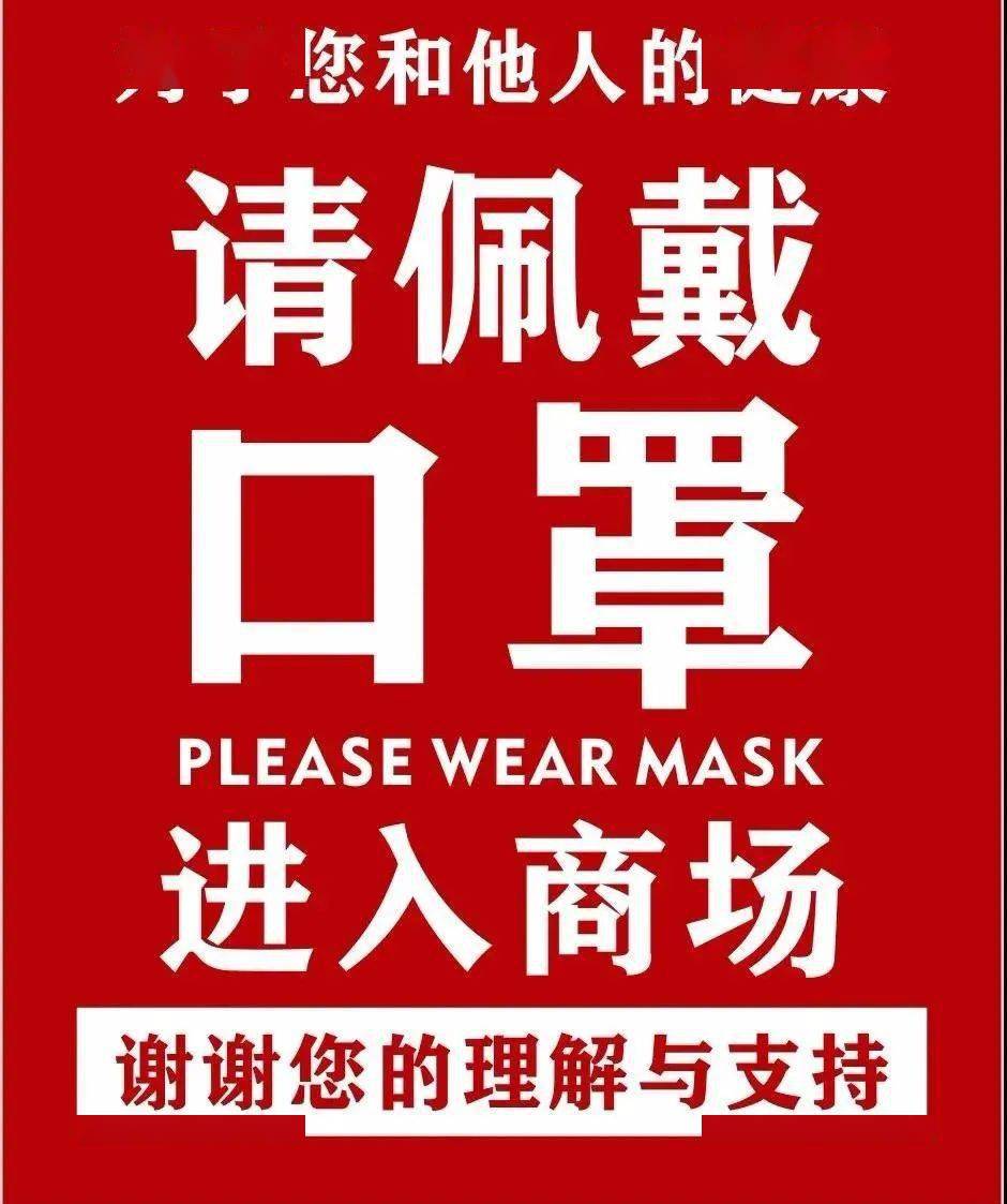 健强提醒广大市民: 广大油区朋友,进入商场, 及时佩戴好口罩 配合工作