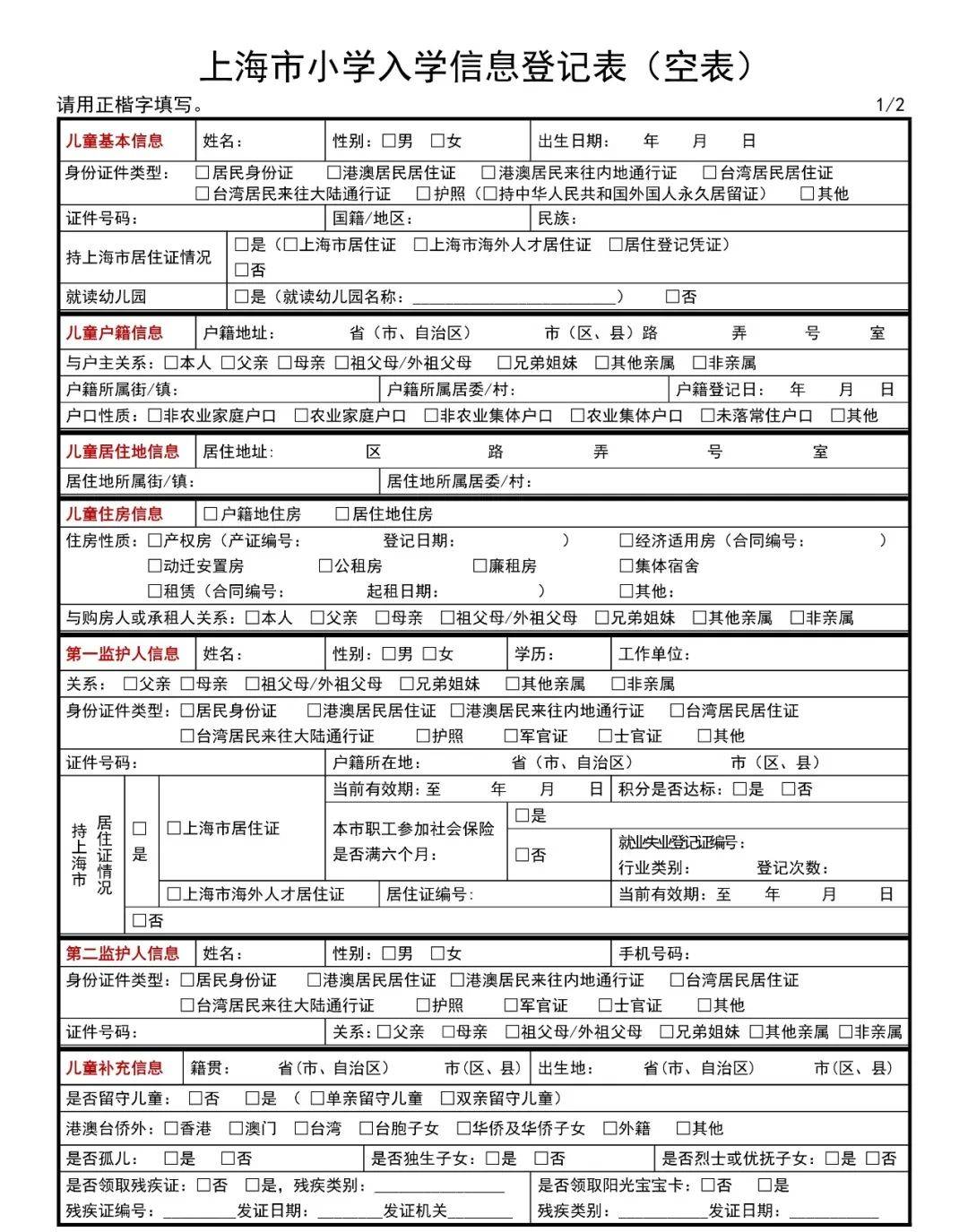 谱查人口信息填错了怎么办_我喜欢你的信息素图片(2)