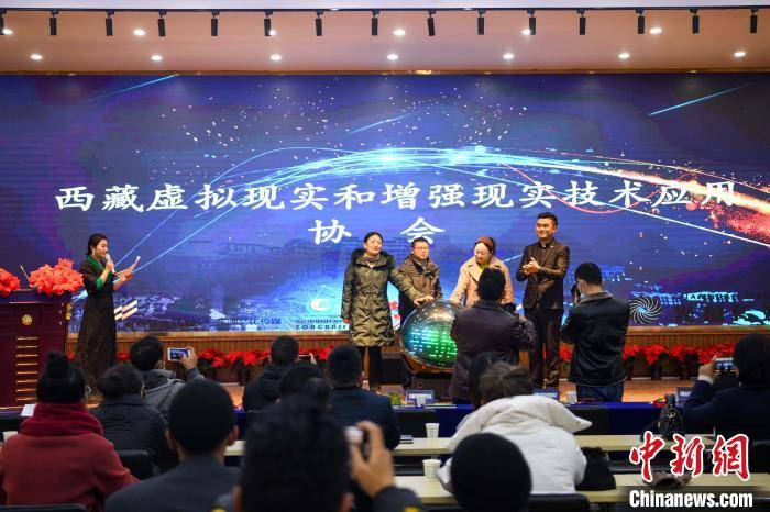 数字化|西藏首个虚拟现实和增强现实技术应用协会揭牌