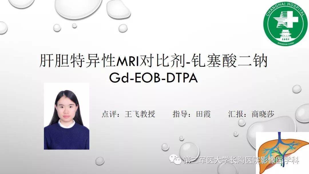 普美显丨肝胆特异性mri对比剂钆塞酸二钠gdeobdtpa