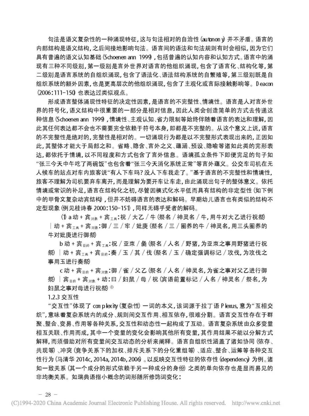 论文选刊 马清华,汪欣欣《何谓语言的复杂性》_研究