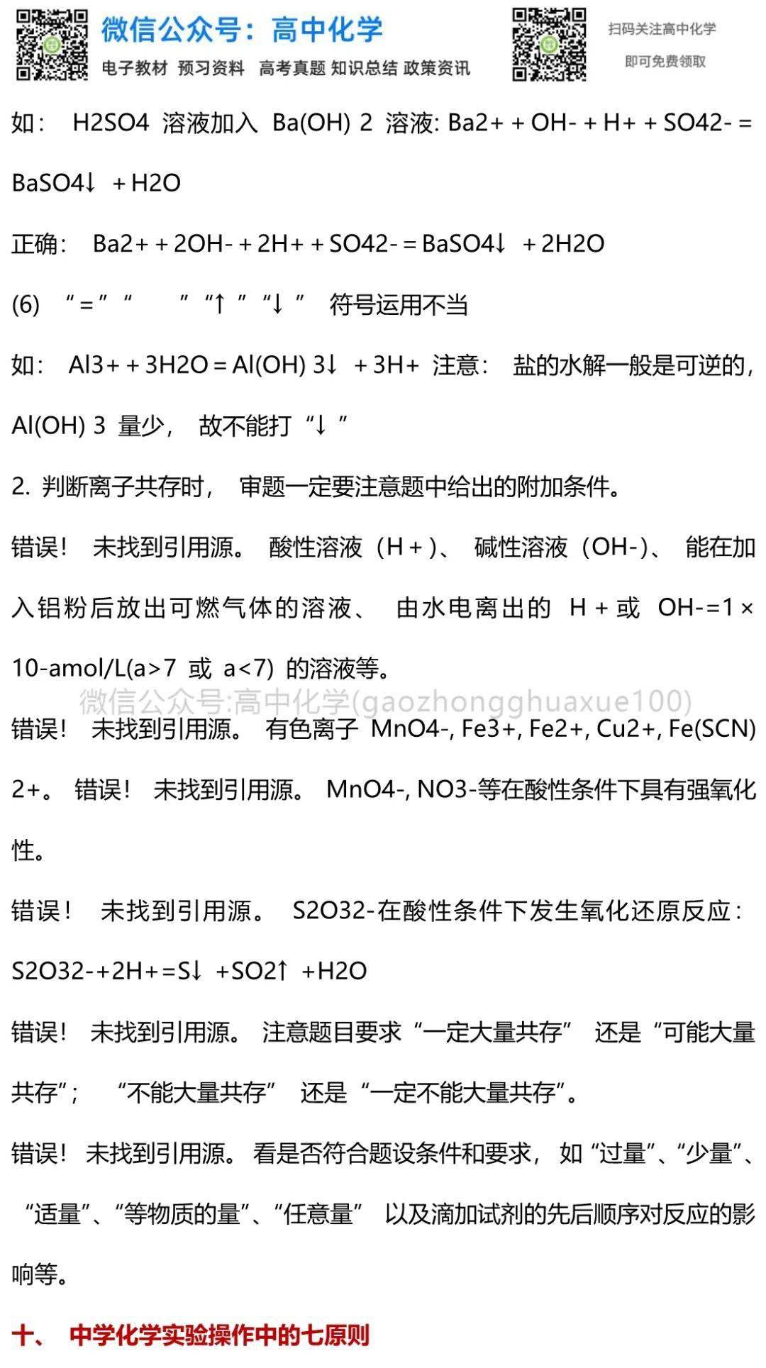 期末冲刺！学霸都在偷背的高中化学重要知识整理（PDF可下载）_搜狐网