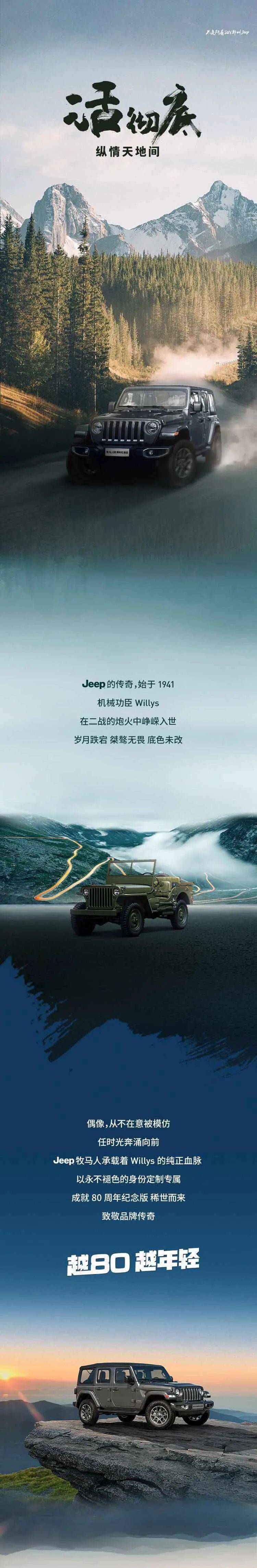 jeep牧马人80周年纪念版稀世登场