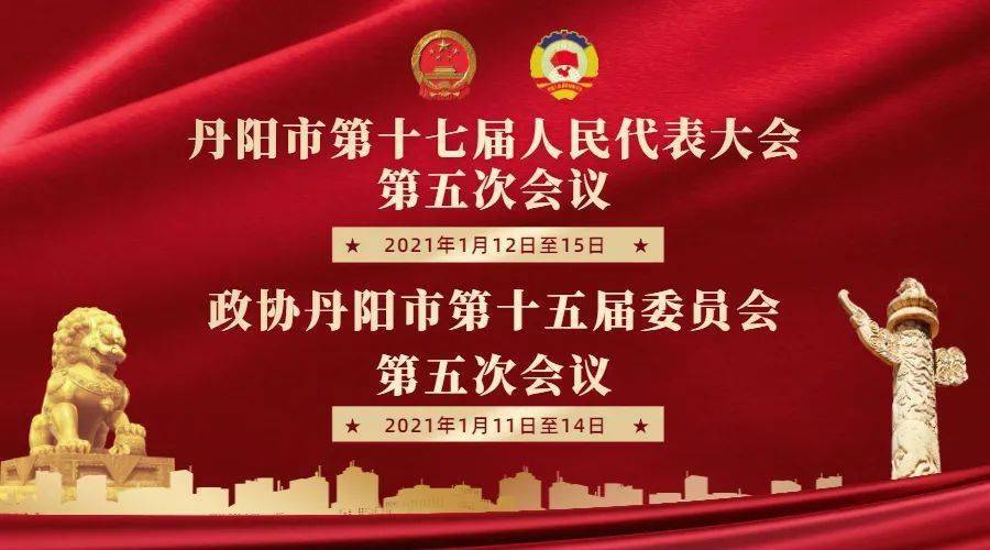 一图读懂 | 2021年,丹阳要干这些事儿