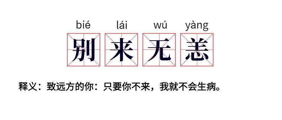 四字成语什么往什么来_四字成语什么百万(2)