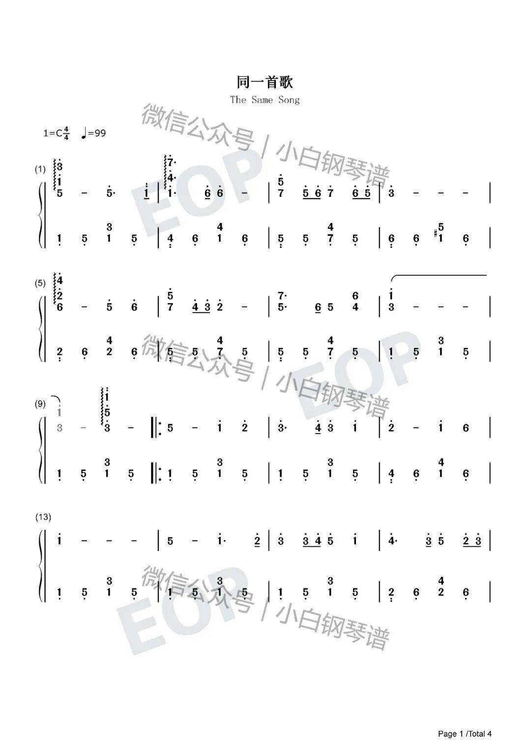 同一首歌简谱合唱_同一首歌混声合唱简谱(2)