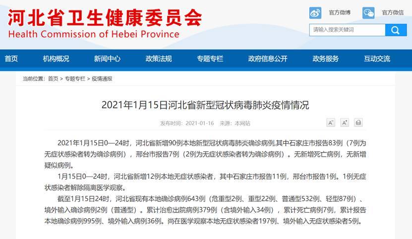 河北新增本土无症状144例
 ,河北新增14例本土 30例无症状