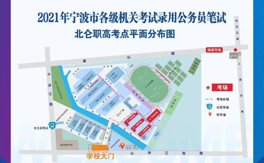 北仑职业高级中学考点地址:北仑区小港街道小浃江南路108号2021年浙江