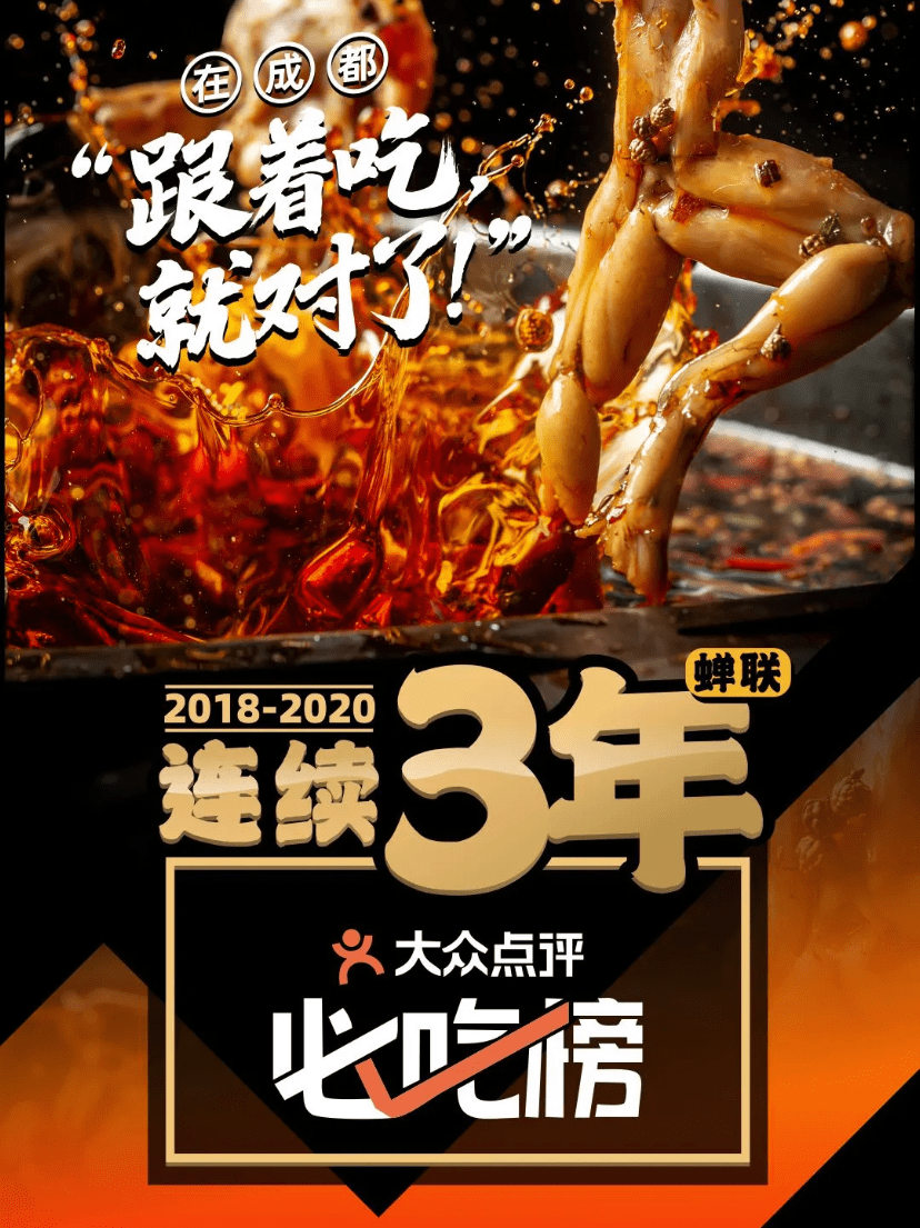 必吃榜蛙锅开了300店才来北京路是看不起我们吗