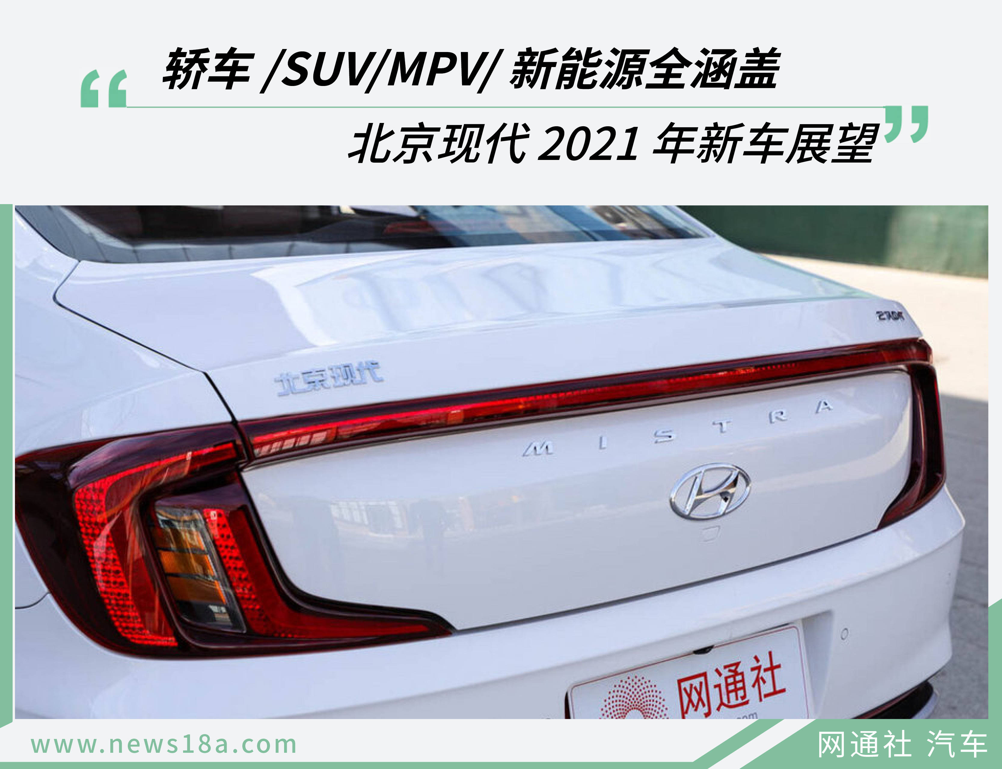 期待2021年北京现代的新车。