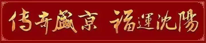 沈阳烤肉店排行榜_沈阳早参(2020年10月27日)
