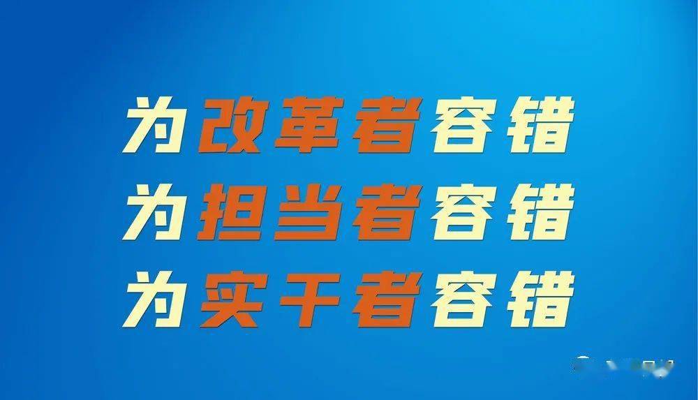 你是改革者担当者实干者吗市委给你撑腰容错