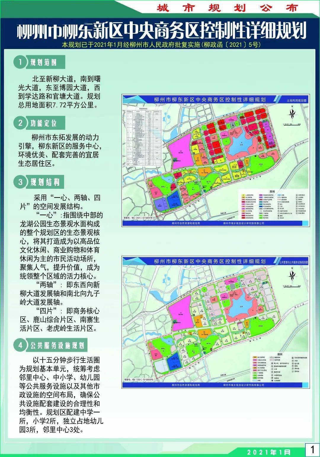 【关注】柳东新区两大片区规划出炉,将新增幼儿园,小学,初中.