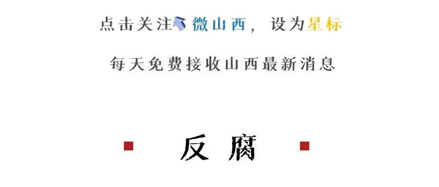 山西环海集团董事长梁文海涉嫌犯罪被撤销省政协委员资格