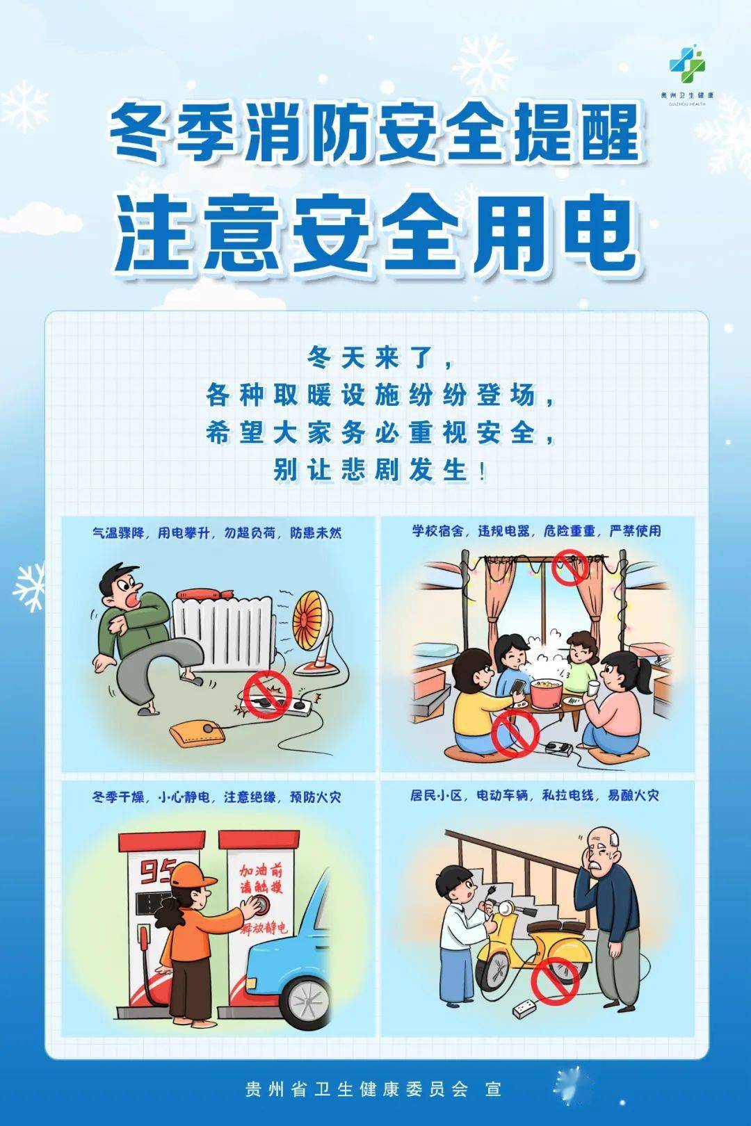 安全用电,从我做起(来源:科普中国)冬季用电保安全 这些知识要记牢