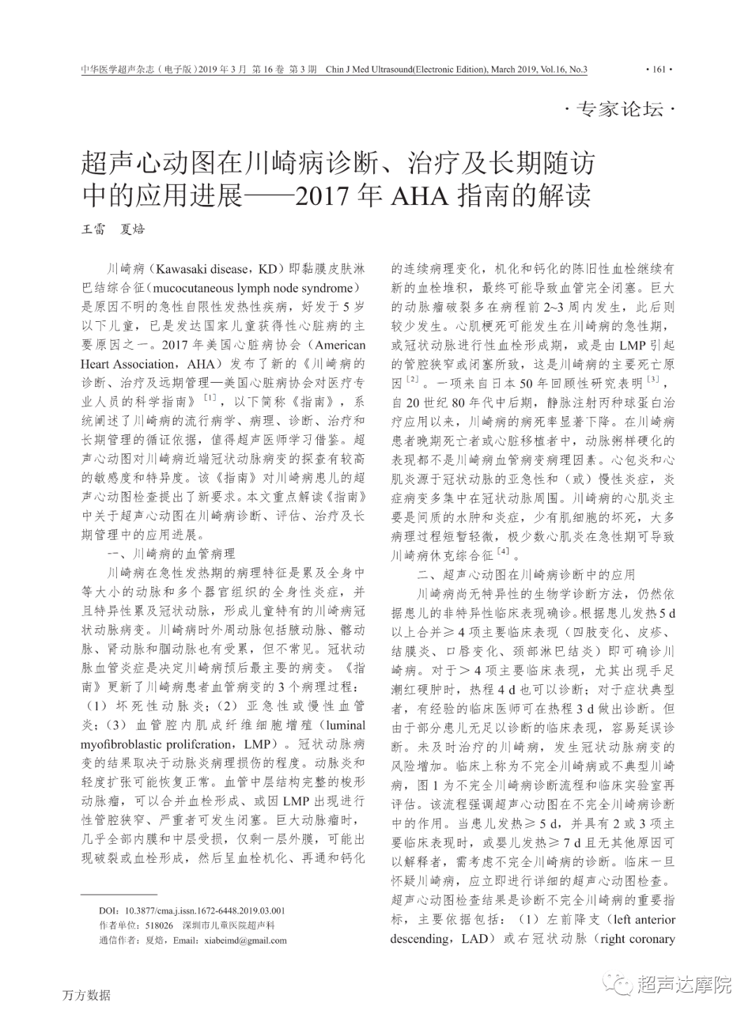 超声心动图在川崎病诊断治疗及长期随访中的应用进展2017年aha指南的