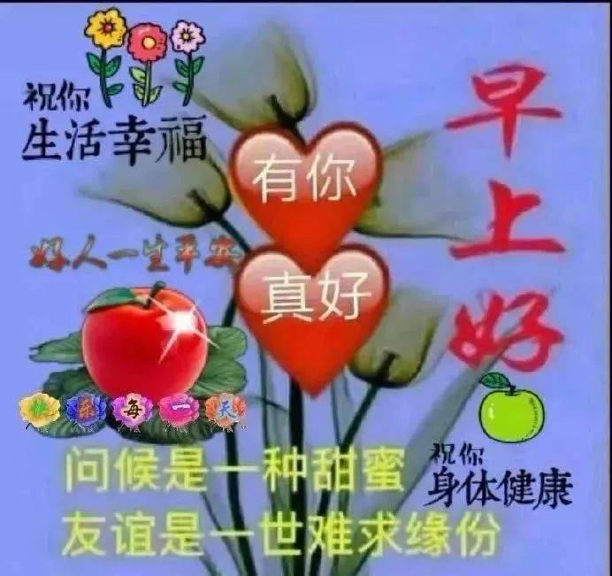 早上好,送你温馨的祝福,祝你天天好心情!