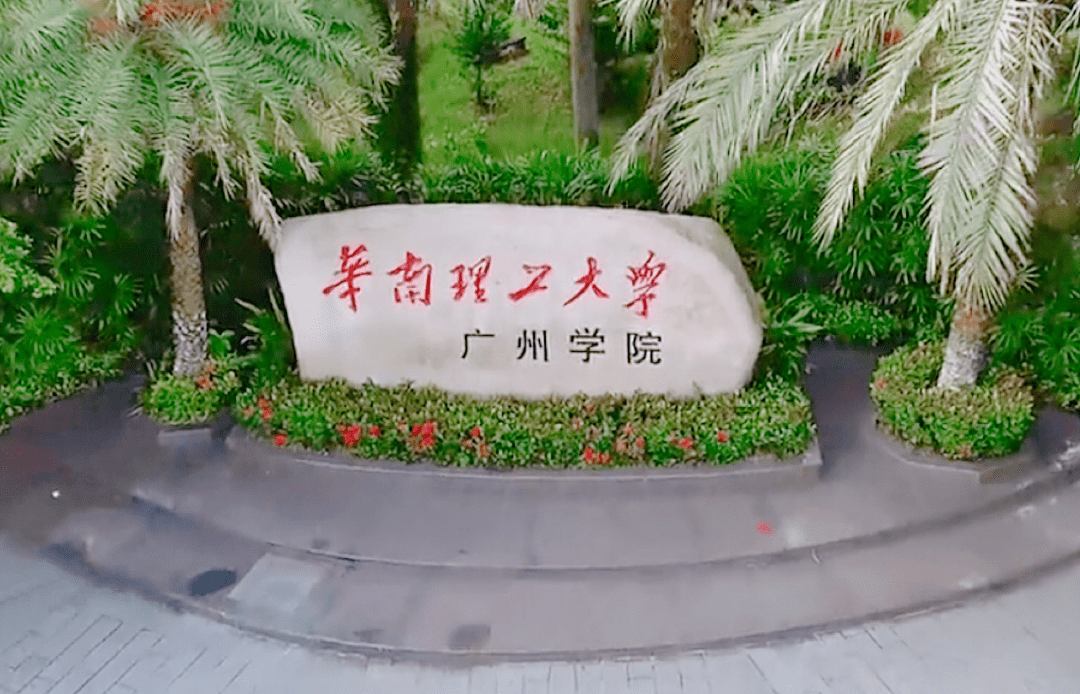 新增院校!华南理工大学广州学院2021年专升本(专