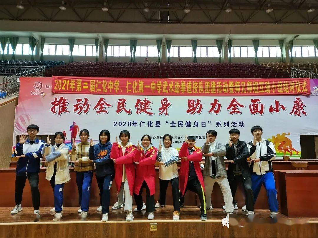 2021年第二届仁化中学仁化第一中学武术跆拳道校队团建活动暨师兄师姐