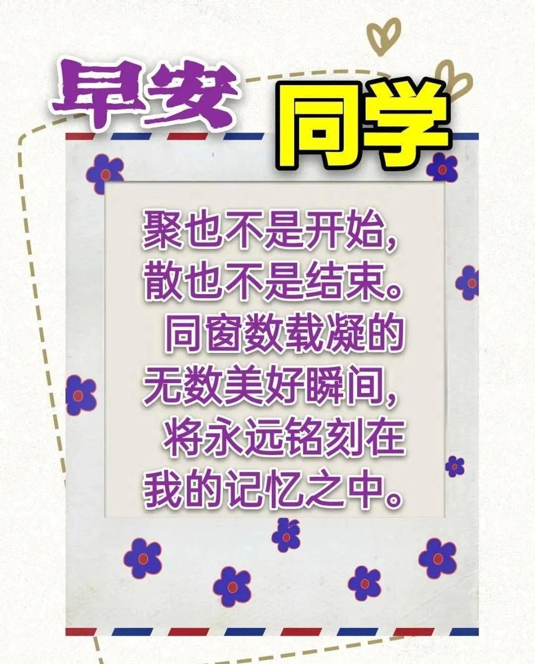 7张最新有创意好看的关心老同学的早上好带字表情,老同学,天气变冷了