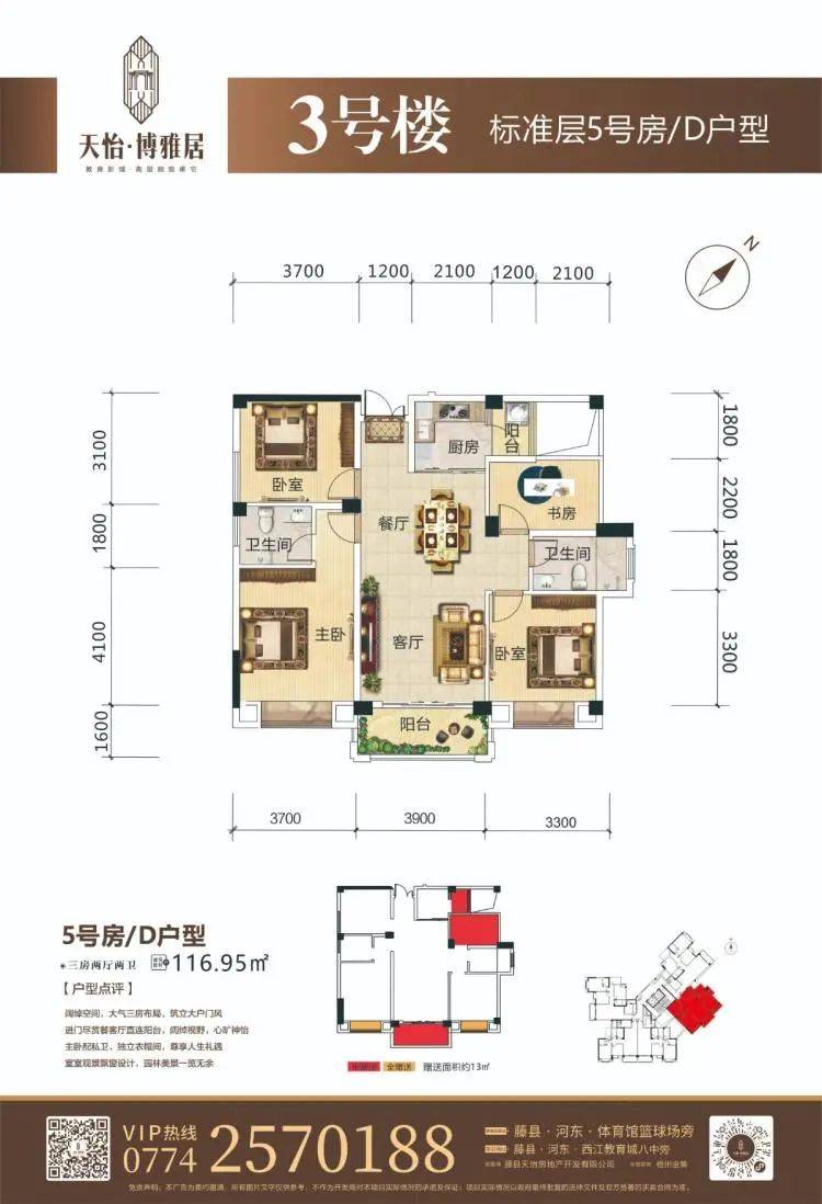 寻找地产英雄发现楼市标杆2020年藤县地产风云榜网络评选活动参选楼盘