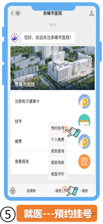 4 个人电子健康码申报流程 关注微信"健康赤峰"公众号,下载"健康赤峰