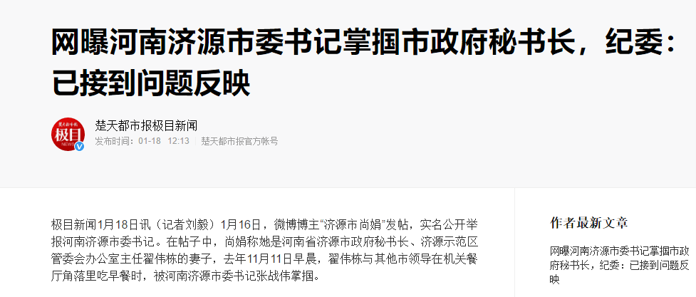 在帖子中,尚娟称她是河南省济源市政府秘书长,济源示范区管委会办公室