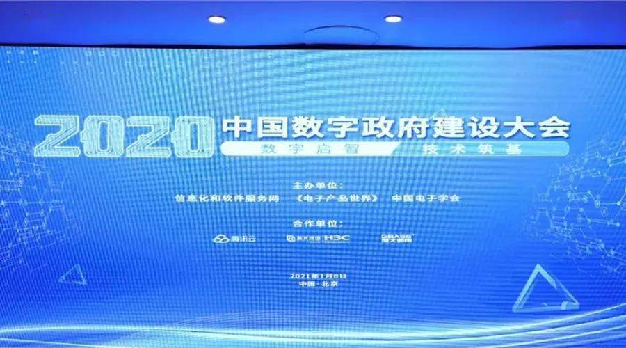 云赛智联旗下南洋万邦荣获2020中国数字政府领军企业奖