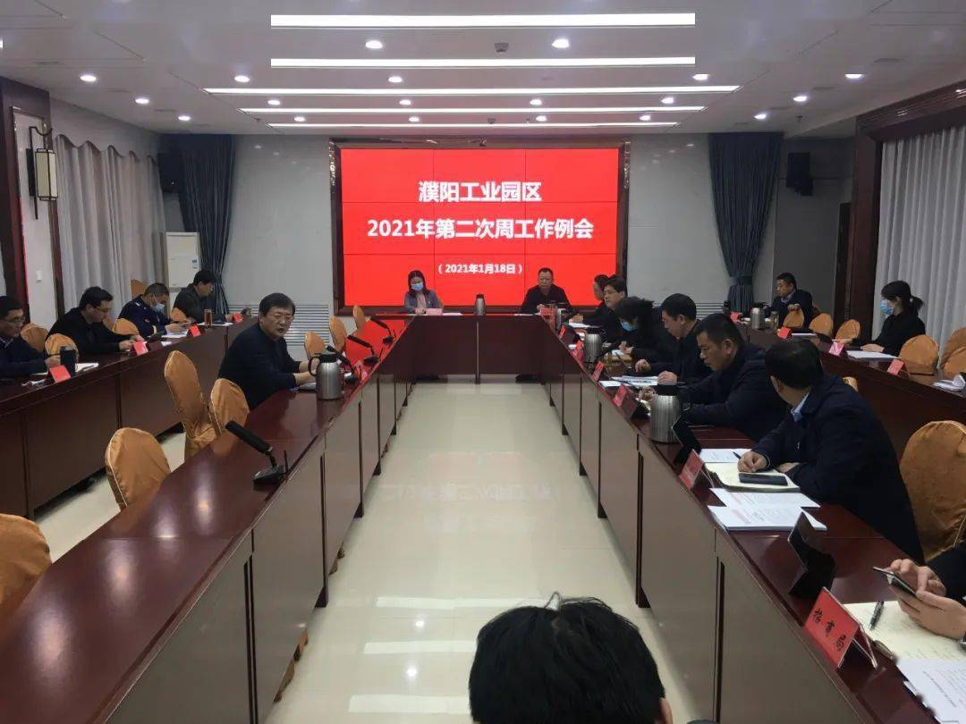 工业园区管委会副主任李善戎主持召开2021年第二次周工作例会