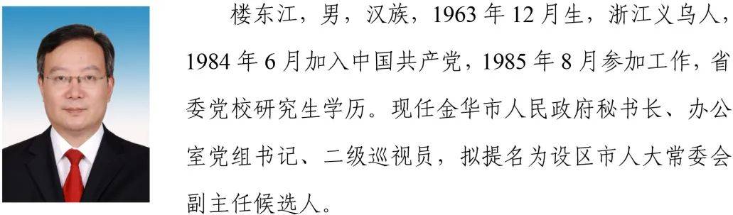 浙江省拟提拔任用省管领导干部任前公示通告有1位嵊州人