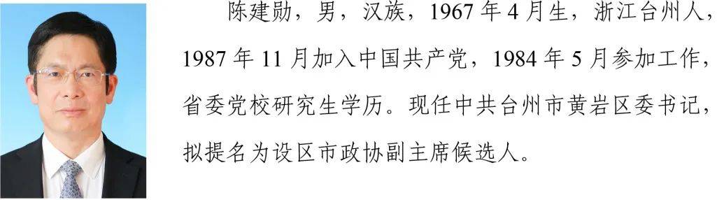 浙江省拟提拔任用省管领导干部任前公示通告有1位嵊州人