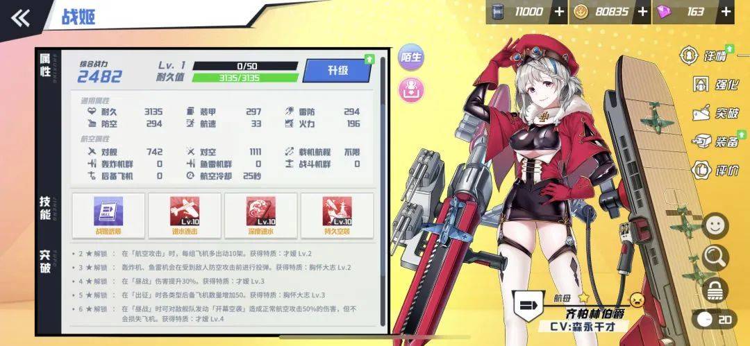 《苍蓝誓约》「齐柏林伯爵」强度测评