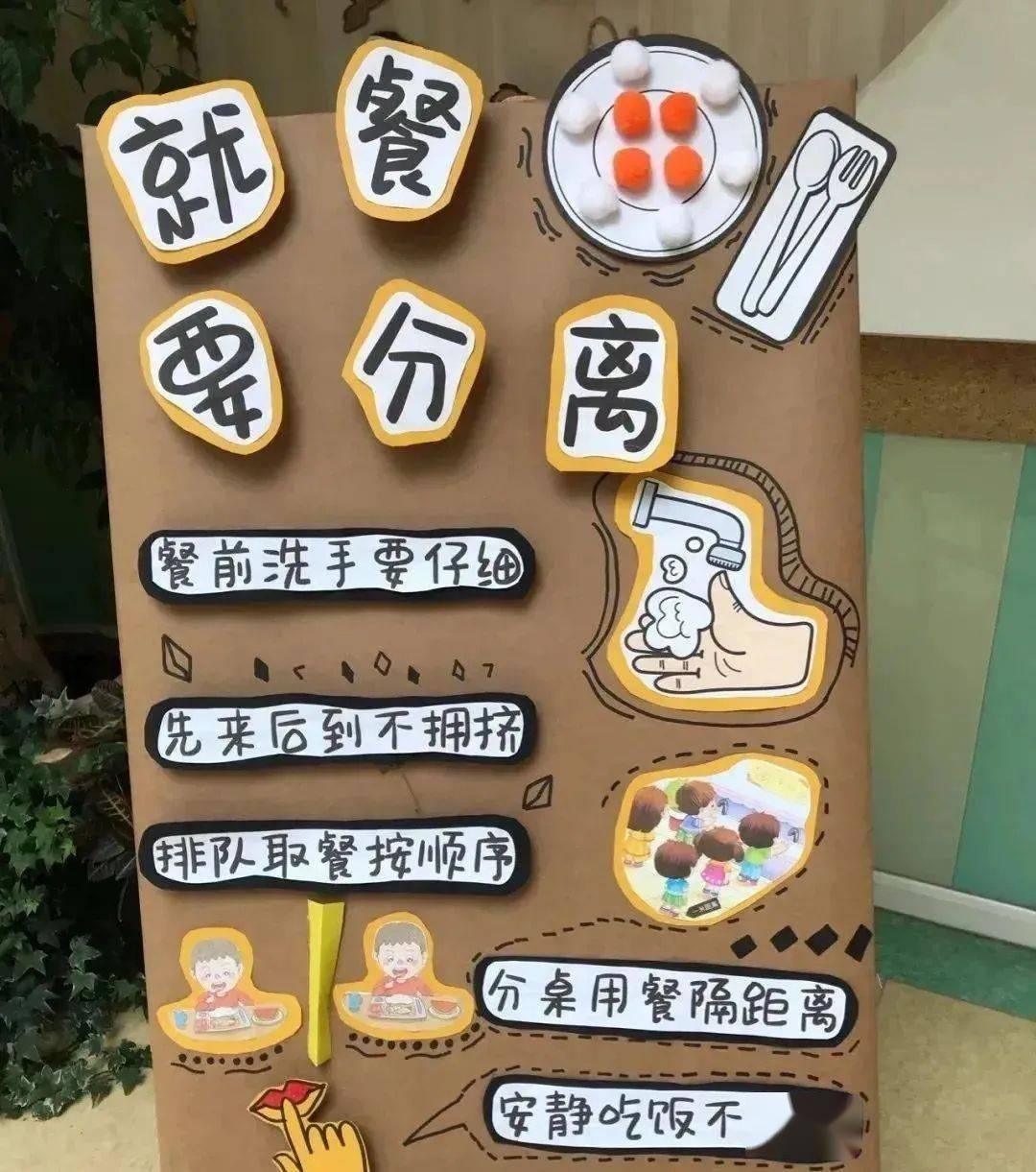 幼儿园防疫主题环创标识