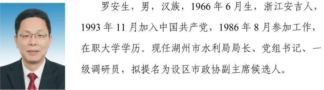 浙江48名(天台1名)拟提拔任用省管领导干部任前公示