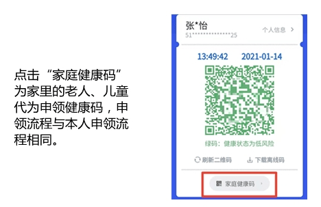 涉及健康码申领_四川