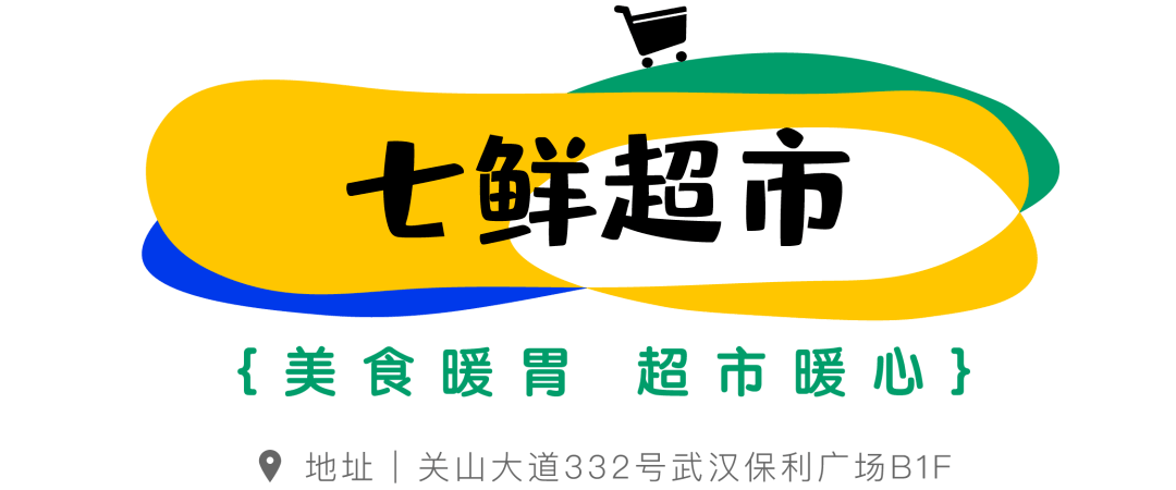 武汉超市上新,怎么全都这么好吃!