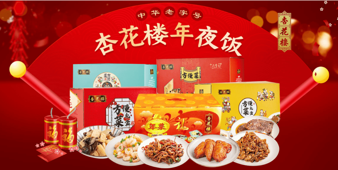 你的年夜饭准备怎么吃?_套餐