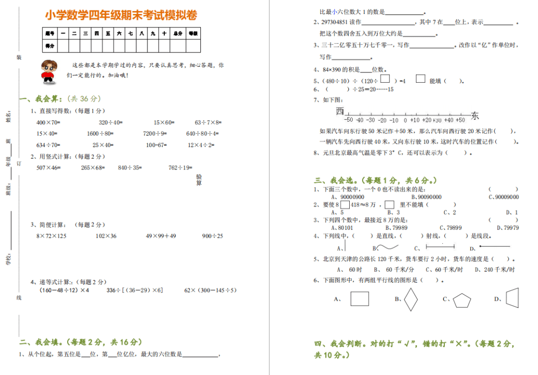 小学四年级上学期数学期末考试模拟卷(有答案),没考的