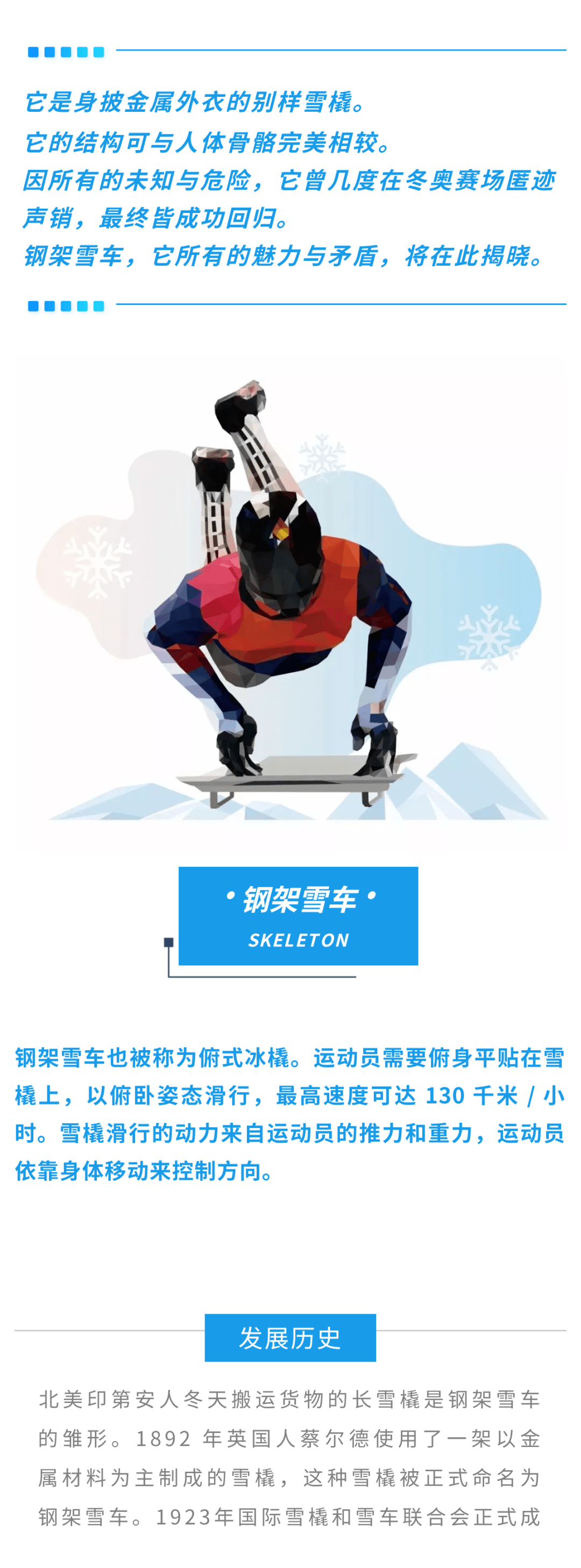 图解北京冬奥项目钢架雪车因危险曾被取消的项目
