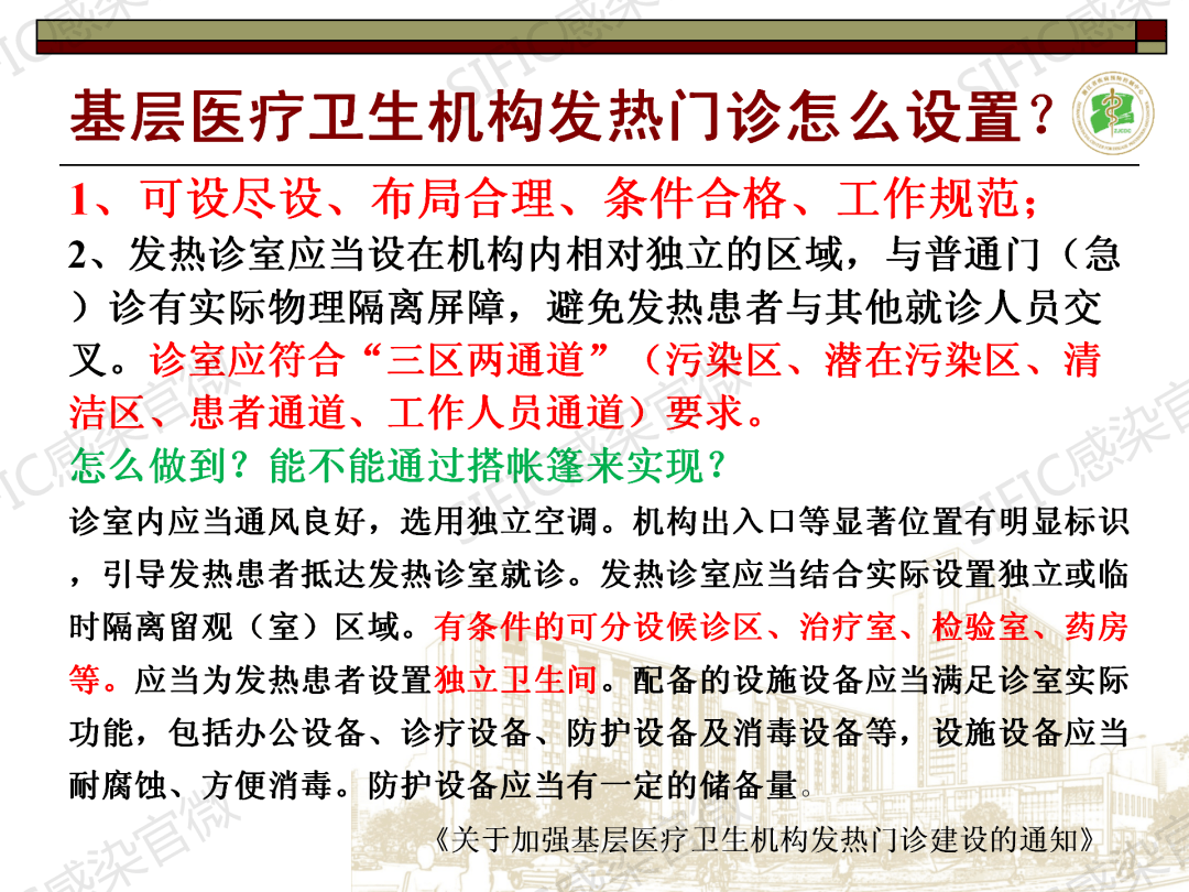 对话胡国庆02期丨细说发热门诊三区两通道