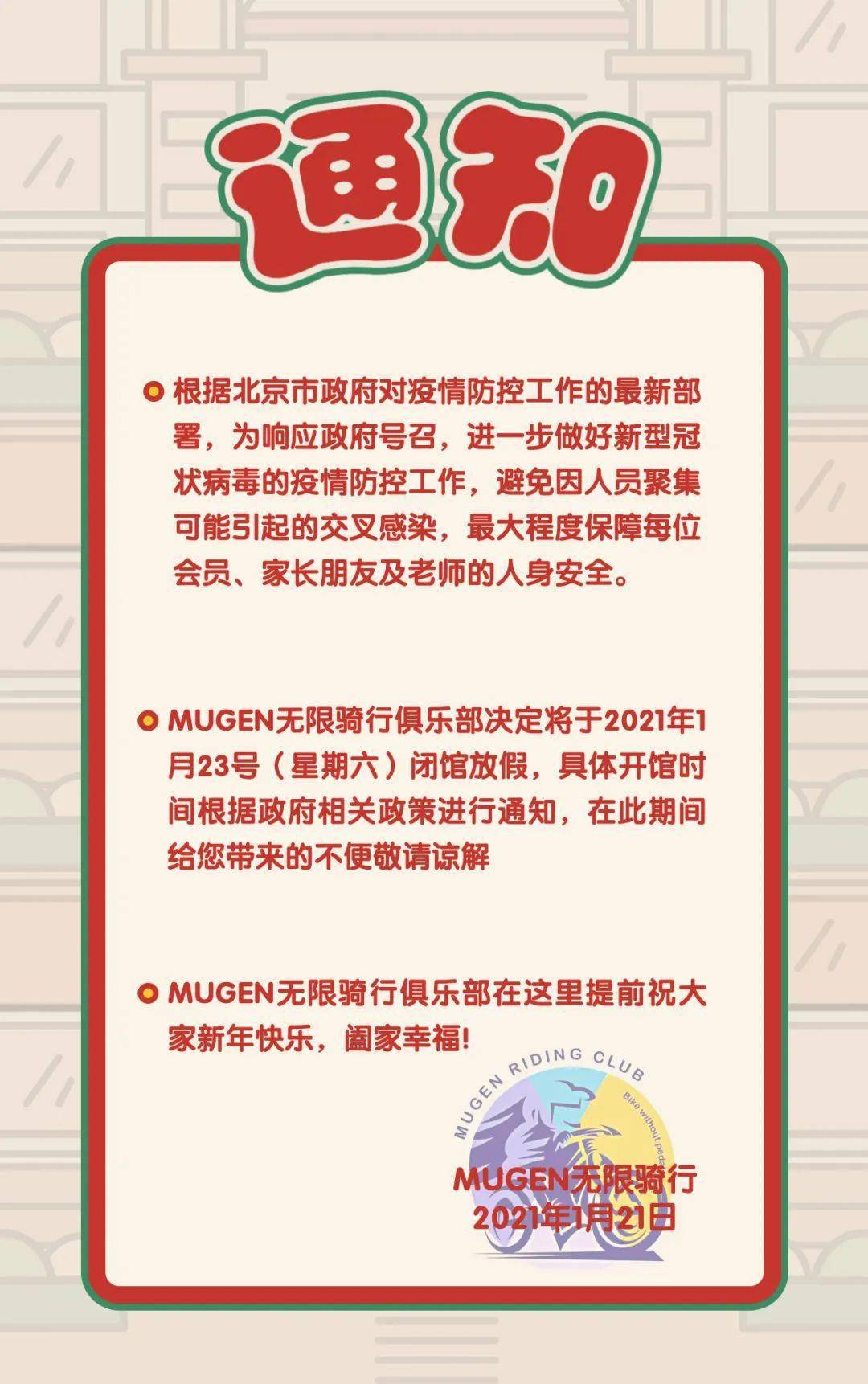 通知疫情停课通知