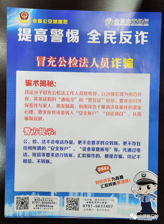 筠门岭镇开展全民反电信网络诈骗宣传工作