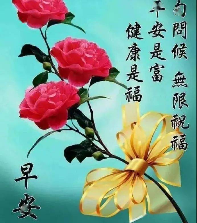 9张创意好看的亲人朋友圈早上好祝福语图片 2021免打字的冬日问候大家