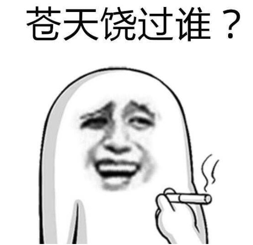 正所谓出来混,不讲规矩迟早要完的,天道好轮回,苍天饶过谁!