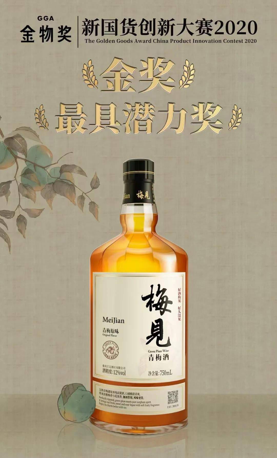 "微醺"酿果酒千亿市场,梅见青梅酒为何出道即巅峰?