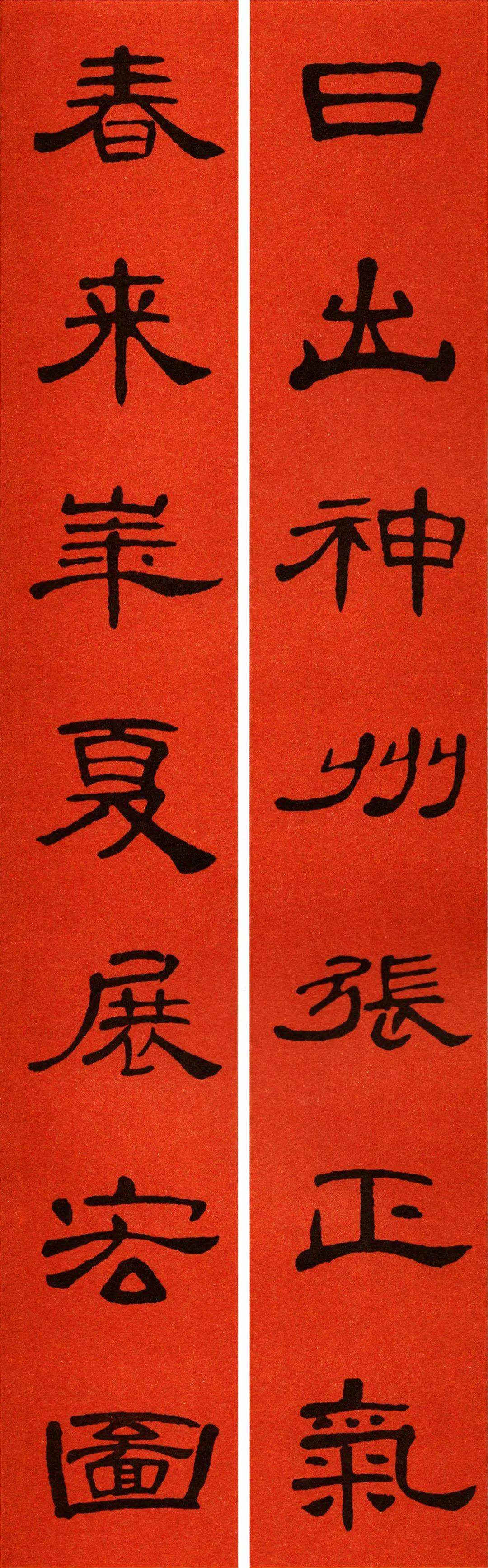 2021《曹全碑》集字春联69副