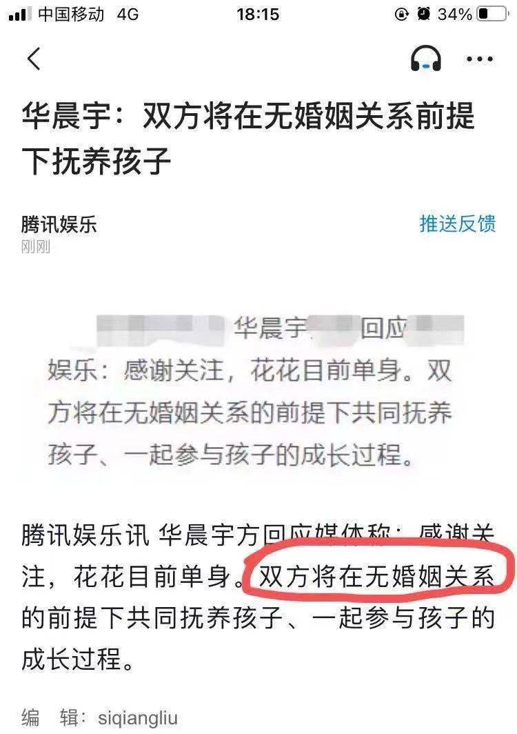 峰狂八卦华晨宇张碧晨有小孩了不是代孕时间线大概是这样