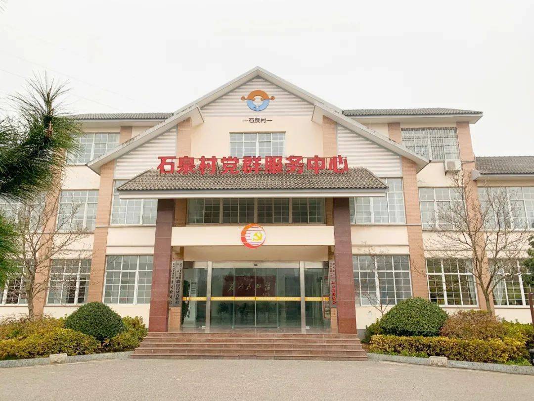 李家巷镇石泉村党群服务中心01
